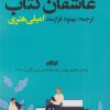 کتاب عاشقان کتاب | انتشارات ایهام