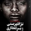 کتاب جستاری در باب نژادپرستی و برده داری | انتشارات ایهام