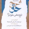 کتاب شرح حق (جلدنهمودهم) | انتشارات نگاه معاصر