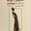 کتاب ما پیش از این ها درخت بودیم | انتشارات ایهام