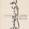کتاب سفری به بوسنی | انتشارات سخن