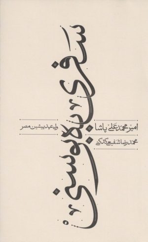 کتاب سفری به بوسنی | انتشارات سخن