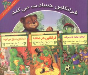 کتاب مجموعه فرانکلین (15جلدی) | انتشارات آبادیران