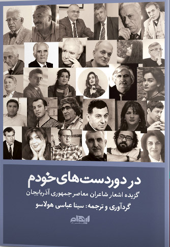 کتاب در دوردست های خودم | انتشارات ایهام