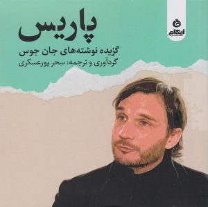 کتاب پاریس | انتشارات ایهام
