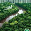 کتاب آمازون | انتشارات فنی ایران نردبان