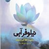 کتاب نیلوفر آبی | انتشارات ایهام