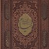 کتاب رباعیات حکیم عمر خیام (وزیری، دوزبانه، با قاب) | انتشارات پیام عدالت