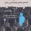 کتاب جامعه شناسی،آنپلاگد | انتشارات وانیا