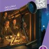 کتاب منظومه شمسی | انتشارات فنی ایران نردبان