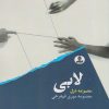 کتاب لابی | انتشارات ایهام