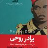 کتاب برادر روحی | انتشارات ایهام