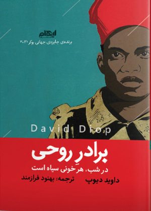 کتاب برادر روحی | انتشارات ایهام