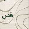 کتاب هنس | انتشارات ایهام