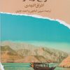 کتاب امواج ریسوت | انتشارات ایهام