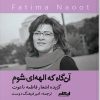 کتاب آن گاه که الهه ای شوم | انتشارات ایهام
