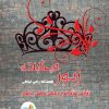کتاب زبور محبت | انتشارات نشر غنچه