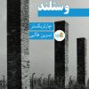 کتاب وستلند | انتشارات نشر غنچه