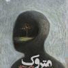 کتاب متروک | انتشارات ایهام