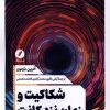کتاب شکاکیت و زمان نزد کانت | انتشارات نقد فرهنگ