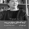 کتاب آن جا که دلایل به پایان می رسد | انتشارات ایهام