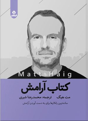 کتاب کتاب آرامش | انتشارات ایهام