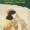 کتاب قهرمان این کتاب | انتشارات ایهام