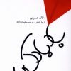 کتاب بادبادک باز (جلد سخت) | انتشارات مروارید