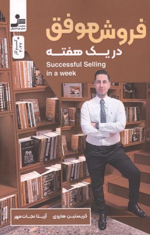 کتاب فروش موفق در یک هفته | انتشارات نسل نواندیش