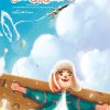 کتاب نقاشی روی آسمان | انتشارات جمکران