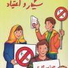 کتاب سیگار و اعتیاد | انتشارات فنی ایران نردبان