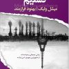 کتاب تسلیم | انتشارات ایهام