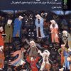 کتاب صوفیان مطرود | انتشارات آرما