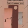 کتاب فرانکفورت، خیابان استند | انتشارات ایهام