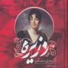 کتاب دزیره | انتشارات نشر به سخن