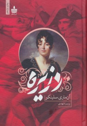 کتاب دزیره | انتشارات نشر به سخن
