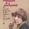 کتاب همیشه عصیانگر | انتشارات نشر به سخن
