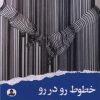 کتاب خطوط رو در رو | انتشارات ایهام
