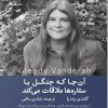 کتاب آن جا که جنگل با ستاره ها ملاقات می کند | انتشارات ایهام