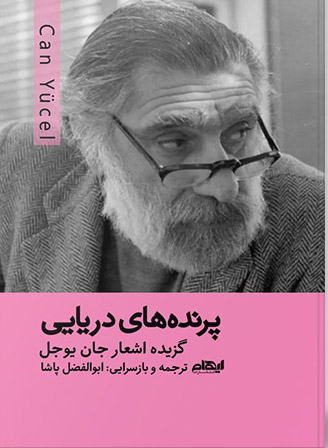 کتاب پرنده های دریایی | انتشارات ایهام