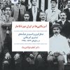 کتاب آمریکایی‌ها در ایران دوره قاجار | انتشارات مروارید