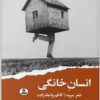 کتاب انسان خانگی | انتشارات ایهام