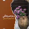 کتاب و باز هم زندگی | انتشارات ایهام