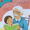 کتاب تو می‌توانی نوازش بگیری | انتشارات آوای هانا
