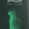 کتاب مردی که منم | انتشارات ایهام