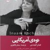 کتاب نوه آمریکایی | انتشارات ایهام