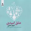 کتاب عشق اسیدی | انتشارات ایهام