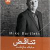 کتاب تناقض | انتشارات ایهام