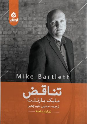 کتاب تناقض | انتشارات ایهام