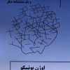 کتاب صندلی ها و یک‌ نمایشنامه‌ دیگر | انتشارات یکشنبه